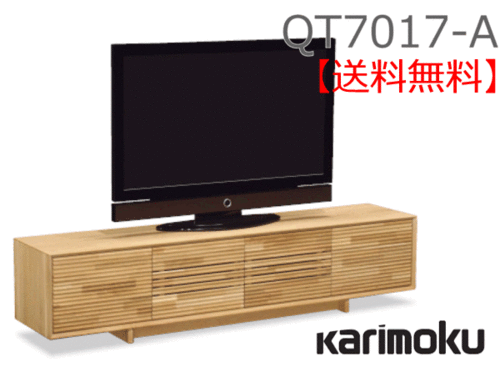 カリモク家具　正規販売店　国産家具　テレビボードQT7017-A
