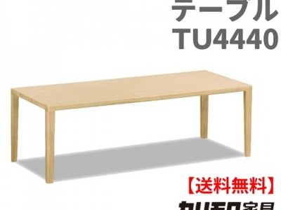 カリモク家具　正規販売店　国産家具　 リビングテーブル TU4440 主材/オーク 選べる7色