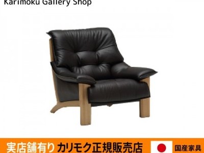 カリモク家具　正規販売店　国産家具　肘掛椅子　ZU4900　本革張　ネオスムース・ソフトグレイン