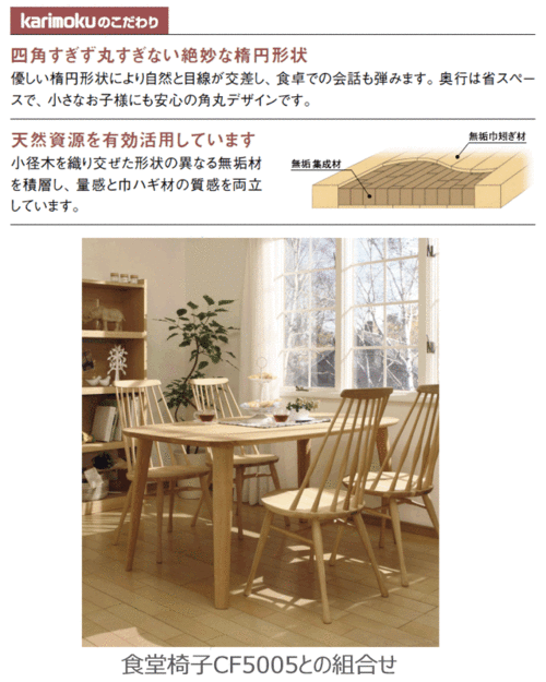 カリモク家具　正規販売店　国産家具　食堂テーブルDF5204 150cm幅