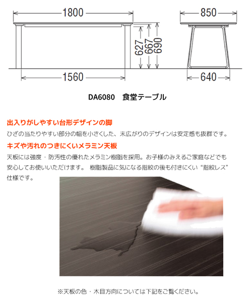 カリモク家具　正規販売店　国産家具　食堂テーブルDA6080 幅180cm
