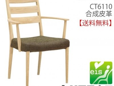 カリモク家具　正規販売店　国産家具　肘付食堂椅子 CT6110　合成皮革