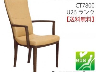 カリモク家具　正規販売店　国産家具　肘付食堂椅子　ダイニングチェア　CT7800　U26ランクeis