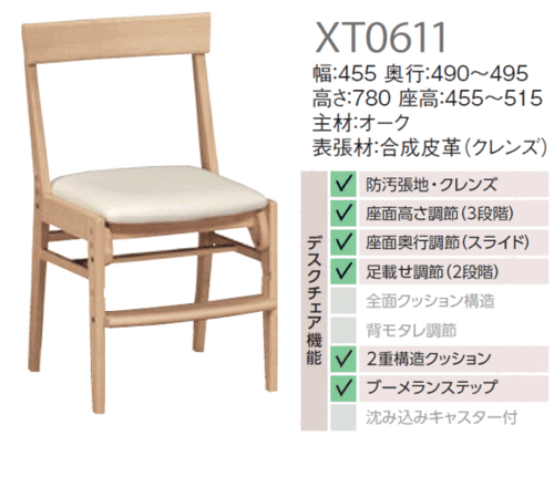 カリモク家具　正規販売店　国産家具　デスクチェア XT0611
