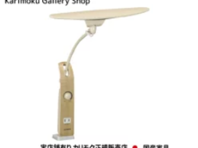 カリモク家具　正規販売店　国産家具　 LEDスタンドライト KS0152