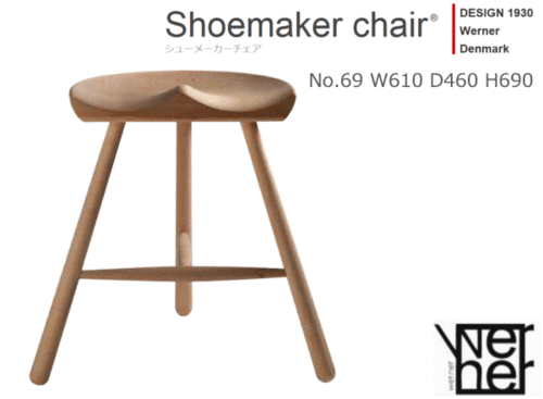 ワーナー社 Shoemaker Chair　シューメーカーチェア No.69 (Model0069)