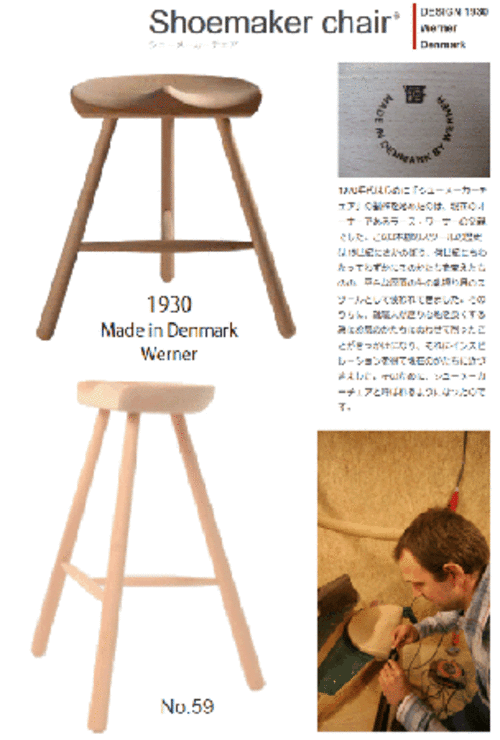 ワーナー社 Shoemaker Chair　シューメーカーチェア No.69 (Model0069)