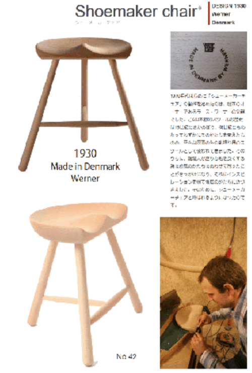 ワーナー社 Shoemaker Chair　シューメーカーチェアNo.42(Model 0042)
