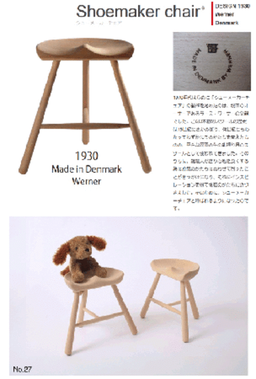 ワーナー社 Shoemaker Chair　シューメーカーチェア No.27 (Model0027)