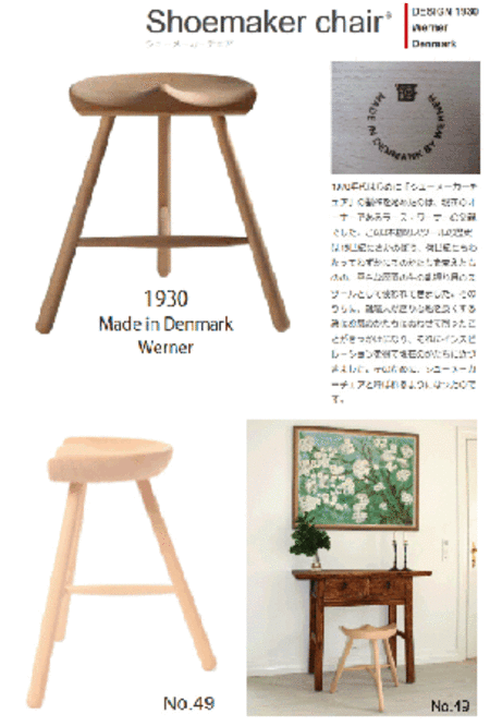 ワーナー社 Shoemaker Chair シューメーカーチェアNo.49 (Model 0049