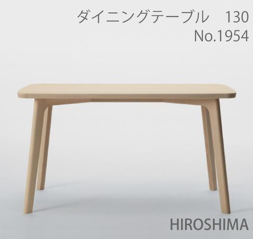 マルニ　送料無料 マルニ木工　HIROSHIMA(ヒロシマチェア)　ダイニングテーブル130　ビーチ材　1954-32 マルニチェア MARUNI COLLECTION