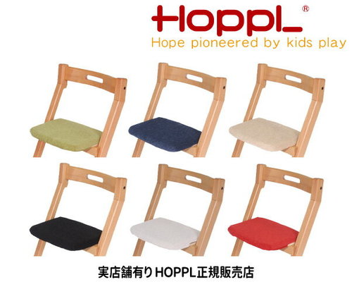 HOPPL　 チョイス専用クッション　ラージシート用　カバーは取り外し洗濯可　子供椅子 ストッケトリップトラップ風 ベビーチェア 赤ちゃん椅子 ダイニング子供椅子 グローアップ